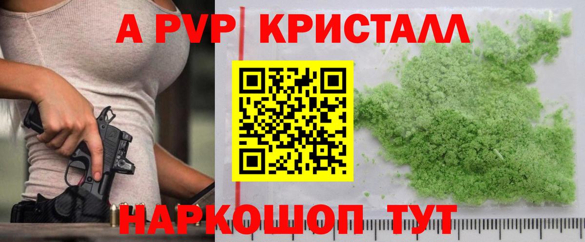А ПВП крисы CK Камышлов