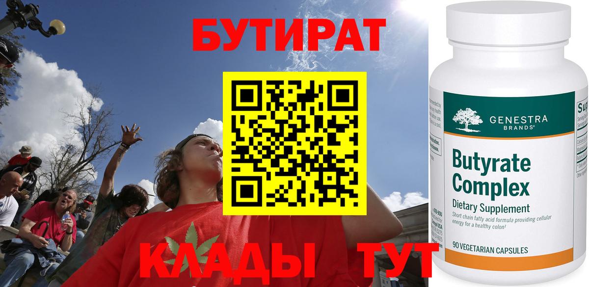 Камышлов  БУТИРАТ вода  БУТИРАТ  Вход с VPN 