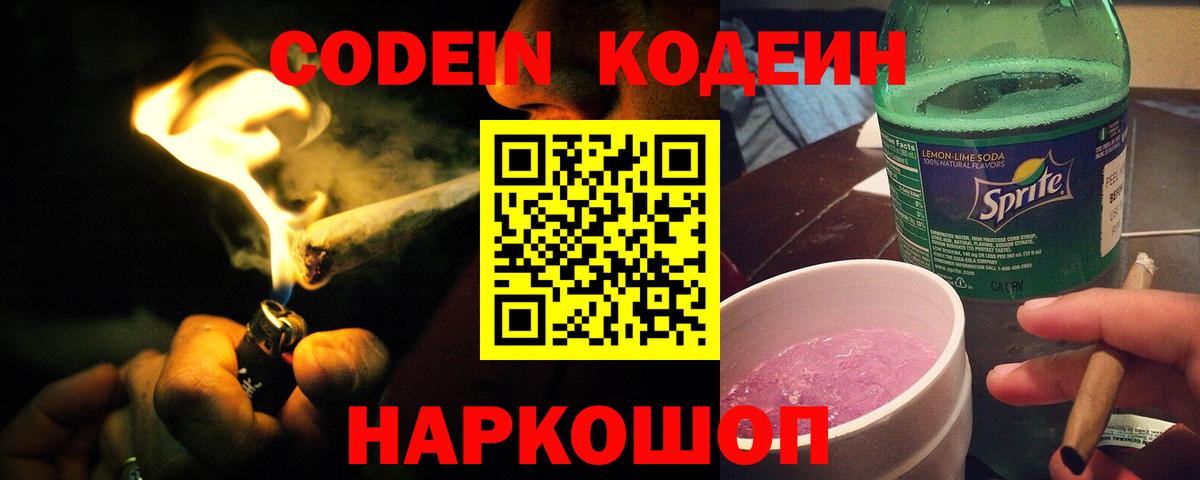 Кодеин напиток Lean (лин)  Codein напиток Lean (лин)  Вход с VPN  Камышлов 