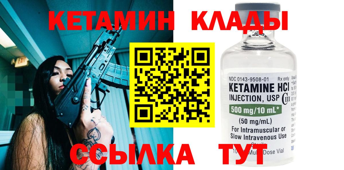 Камышлов  Кетамин VHQ  Вход с VPN 