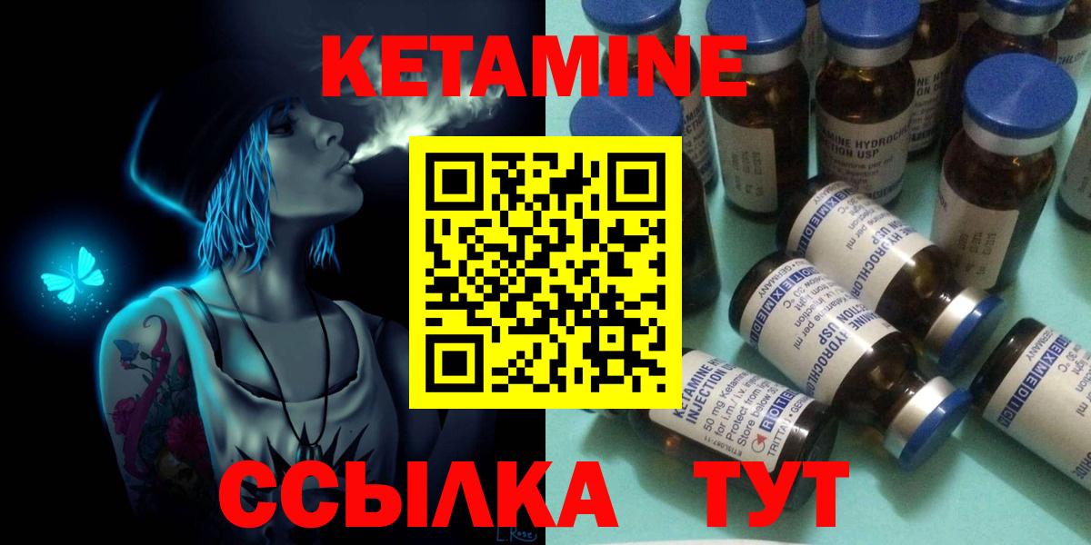 Кетамин VHQ Камышлов