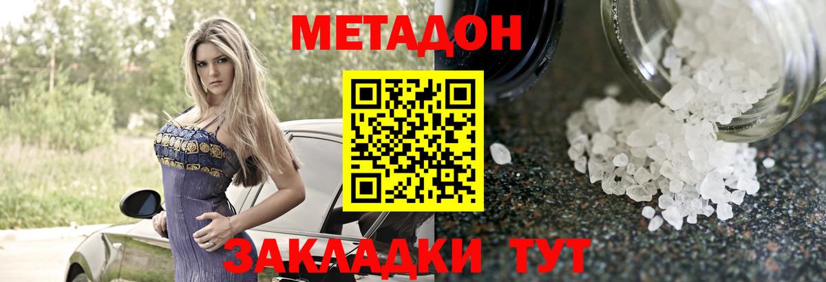 Метадон белоснежный Камышлов
