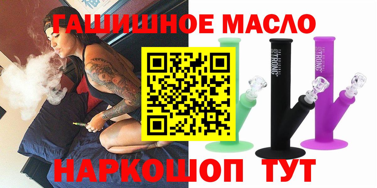 ТГК гашишное масло Камышлов